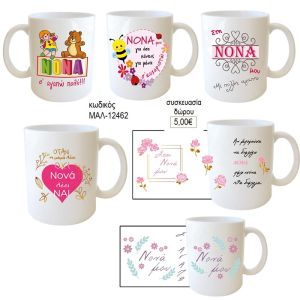 νονά κούπα για δώρο μαλ 12462