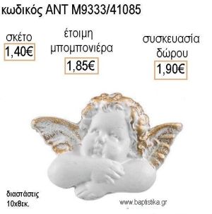 ΑΓΓΕΛΑΚΙ ΚΑΘΙΣΤΟ ΧΡΩΜΑ ΛΕΥΚΟ ΧΡΥΣΟ ΚΕΡΑΜΙΚΟ ΚΡΕΜΑΣΤΟ ΔΙΑΚΟΣΜΗΤΙΚΟ για μπομπονιέρες - δώρα πάρτυ - εορτών - γέννησης - γούρια - φτιάξτο μόνος σου ΑΝΤ-Μ9333/41085 1.40€!!!