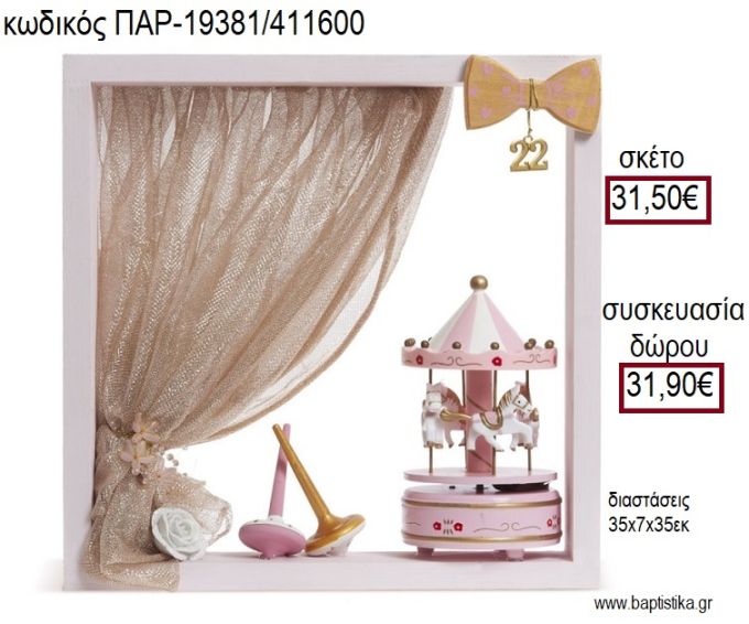 ΞΥΛΙΝΗ ΚΟΡΝΙΖΑ ΧΡΩΜΑ ΡΟΖ ΤΟ ΜΟΥΣΙΚΟ ΚΑΡΟΥΖΕΛ για γούρι - δώρο ΠΑΡ-19381/411600 31.50€!!!