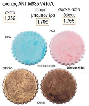 ΚΑΠΑΚΙ ΣΕ ΤΕΣΣΕΡΑ ΧΡΩΜΑΤΑ ΚΕΡΑΜΙΚΟ ΔΙΑΚΟΣΜΗΤΙΚΟ για μπομπονιέρες - δώρα πάρτυ - εορτών - γέννησης - γούρια - φτιάξτο μόνος σου ΑΝΤ-Μ9357/41070 1.25€!!!