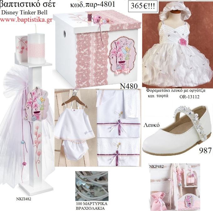 ΤΙΝΚΕΡΜΠΕΛ TINKERBELL DISNEY πλήρες βαπτιστικό σετ με ΞΥΛΙΝΟ ΚΟΥΤΙ ΠΑΡ-4801 365€!!!!