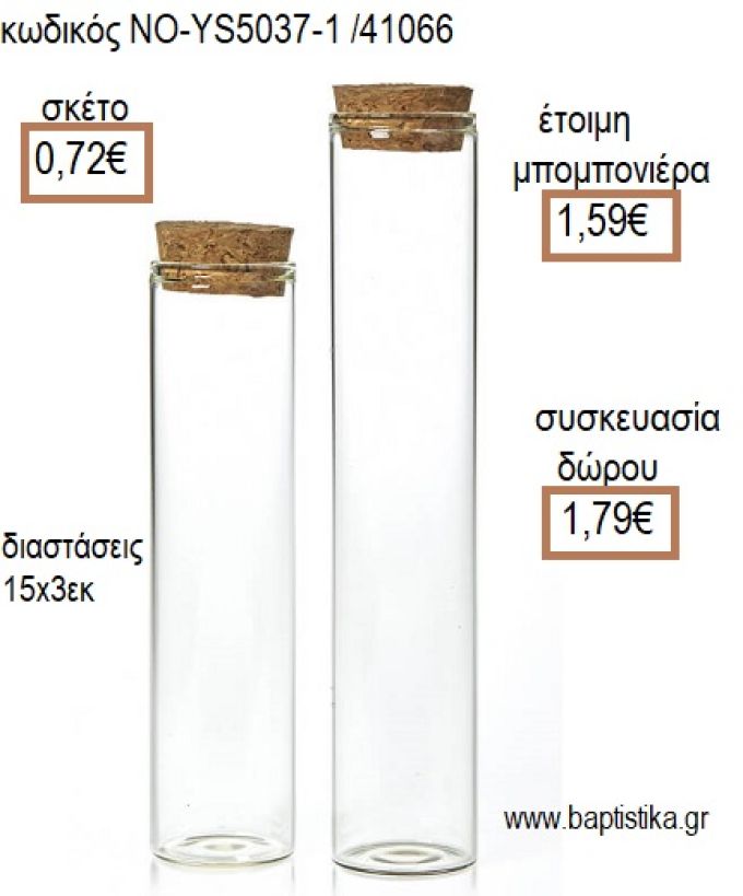 ΣΩΛΗΝΑΣ ΓΥΑΛΙΝΟΣ ΜΕ ΦΕΛΛΟ 3X15ΕΚ για μπομπονιέρες - δώρα πάρτυ - εορτών - γέννησης - γούρια - φτιάξτο μόνος σου ΝΟ-YS5037-1/41066 0.72!!!