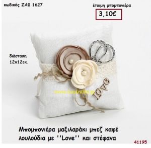 ΜΑΞΙΛΑΡΑΚΙ ΜΕ ΛΟΥΛΟΥΔΙΑ ΚΑΙ ΣΤΕΦΑΝΑ μπομπονιέρα Γάμου ΖΑΦ-1627