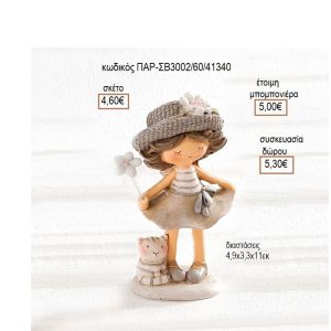 ΚΟΡΙΤΣΑΚΙ ΠΟΛΥΕΣΤΕΡΙΚΟ ΔΙΑΚΟΣΜΗΤΙΚΟ