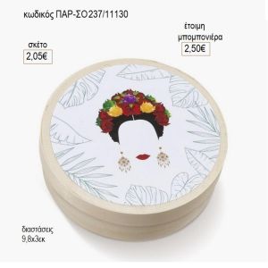 Frinda Kahlo στρογγυλό ξύλινο κουτάκι με αυτοκολλητο παρ σο237