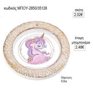 μονόκερος plexiglass σε κεραμικό κύκλο μπου 2850