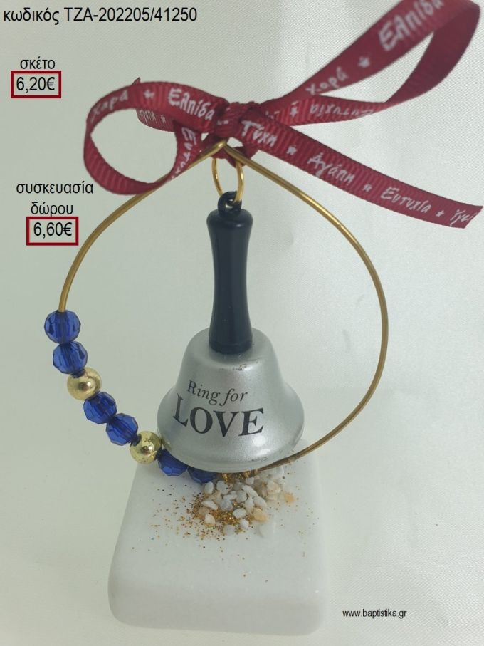 ΚΑΜΠΑΝΟΥΛΑ ΑΣΗΜΙ ΣΕ ΚΥΚΛΟ ΜΕ ΧΑΝΤΡΕΣ ΠΑΝΩ ΣΕ ΒΟΤΣΑΛΟ για γούρια - δώρα ΤΖΑ-202205/41250 6.20€!!!