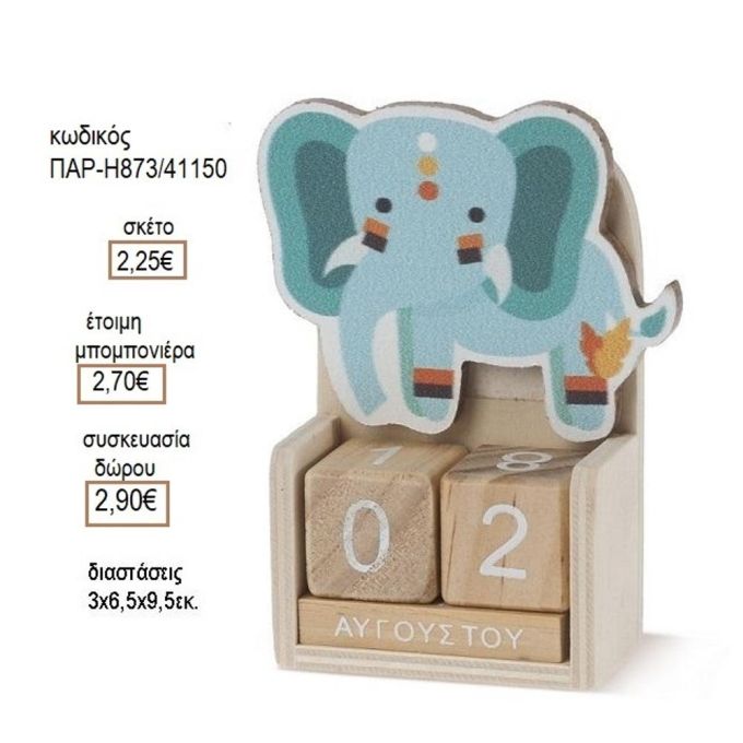 ΕΛΕΦΑΝΤΑΣ BOHO ΣΕ ΞΥΛΙΝΟ ΗΜΕΡΟΛΟΓΙΟ