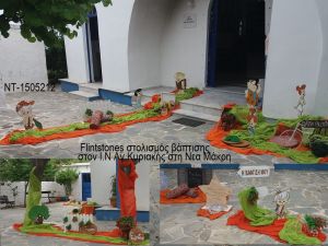 FLINTSTONES ΦΛΙΝΣΤΟΟΝΣ ΣΤΟΛΙΣΜΟΣ ΒΑΠΤΙΣΗΣ ΣΤΟΝ Ι.Ν ΑΓ. ΚΥΡΙΑΚΗΣ ΣΤΗ ΝΕΑ ΜΑΚΡΗ ΝΤ-1505212 180.00€!!!