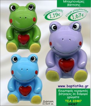 ΒΑΤΡΑΧΟΣ ΚΕΡΑΜΙΚΟΣ ΚΟΥΜΠΑΡΑΣ ΜΠΟΜΠΟΝΙΕΡΑ ΒΑΠΤΙΣΗΣ ΤΣΑ-22487