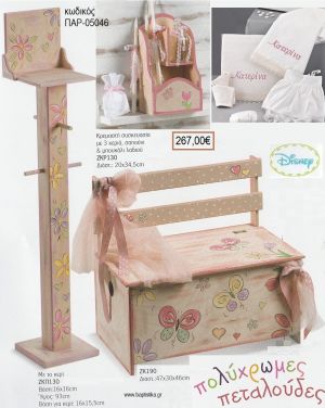 ΠΕΤΑΛΟΥΔΑ βαπτιστικό σετ DISNEY με ΞΥΛΙΝΟ ΠΑΓΚΑΚΙ ΠΑΡ-05046 267.00€!!!