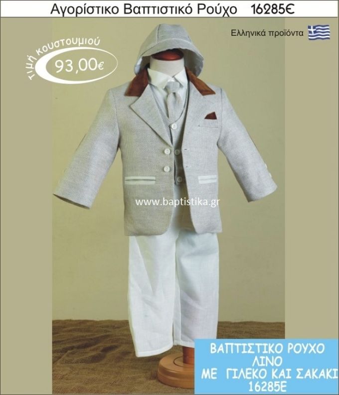 Βαπτιστικό ρούχο λινό για αγόρι 16285Ε