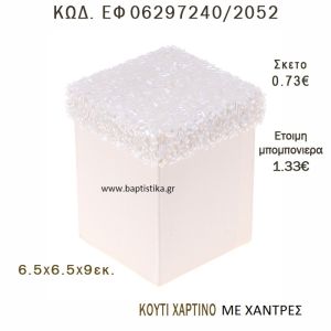 ΚΟΥΤΙ ΧΑΡΤΙΝΟ ΜΕ ΧΑΝΤΡΕΣ ΜΠΟΜΠΟΝΙΕΡΑ - ΔΩΡΟ EF-06297240-2052