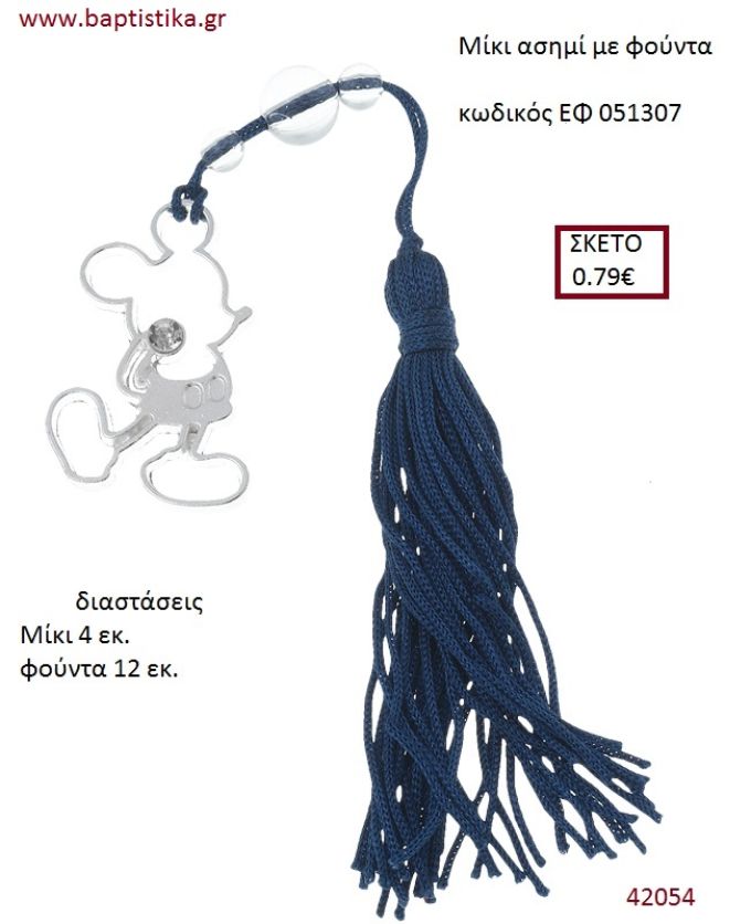 ΜΙΚΥ επάργυρο accessories για βάπτιση ΕΦ-051307