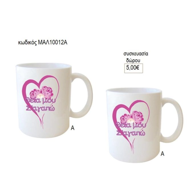 θεία μου σ' αγαπώ κούπα για δώρο μαλ 10012α