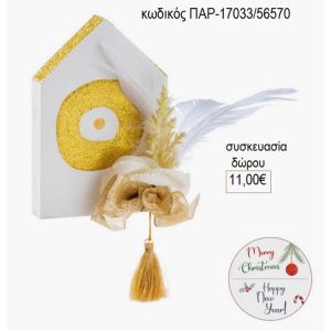 σπίτι ξύλινο με μάτι παρ 17033