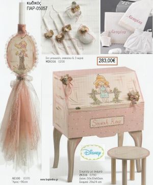 ΣΑΡΑ ΚΕΥ SARAH KEY βαπτιστικό σετ DISNEY με ΞΥΛΙΝΟ ΕΠΙΠΛΟ - ΚΟΥΤΙ ΣΕΚΡΕΤΕΡ ΠΑΡ-05057 283.00€!!!