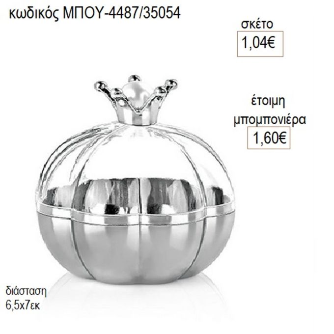 ρόδι ασημί μπιζουτιέρα μπου 4487