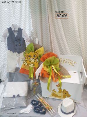 ΣΙΜΠΑ LION KING πλήρες βαπτιστικό σετ με ΞΥΛΙΝΟ ΠΑΓΚΑΚΙ ΠΟΥ ΓΙΝΕΤΑΙ ΘΡΑΝΙΟ ΤΖΑ-03106 360.00€!!!