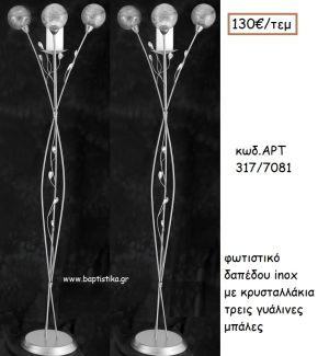ΦΩΤΙΣΤΙΚΟ ΓΑΜΟΥ INOX ΜΕ ΚΡΥΣΤΑΛΛΑΚΙΑ ΚΑΙ ΤΡΕΙΣ ΓΥΑΛΙΝΕΣ ΜΠΑΛΕΣ ΑΡΤ Νο317/7081 130.00€!!!