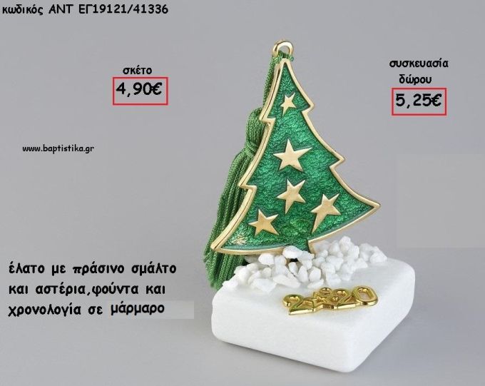 ΕΛΑΤΟ ΜΕ ΠΡΑΣΙΝΟ ΣΜΑΛΤΟ ΚΑΙ ΑΣΤΕΡΙΑ ΣΕ ΜΑΡΜΑΡΟ ΜΕ ΧΡΟΝΟΛΟΓΙΑ ΚΑΙ ΦΟΥΝΤΑ για γούρι - δώρο ΑΝΤ-ΕΓ19121/41336 5.25€!!!