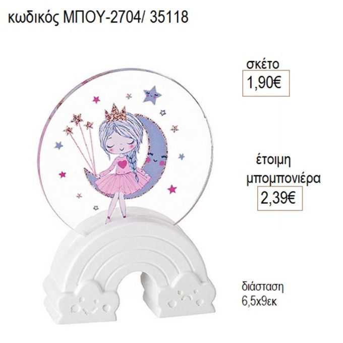 πριγκίπισσα plexiglass σε κεραμικό ουράνιο τόξο μπου 2704