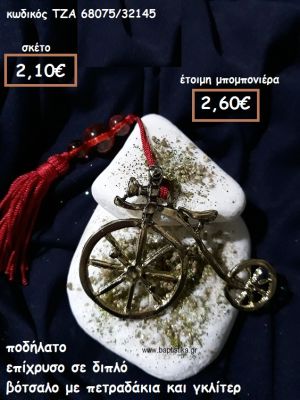 ΠΟΔΗΛΑΤΟ ΜΕ ΜΕΓΑΛΗ ΡΟΔΑ ΣΕ ΔΙΠΛΟ ΒΟΤΣΑΛΟ ΓΙΑ ΜΠΟΜΠΟΝΙΕΡΕΣ ΒΑΠΤΙΣΗΣ ΤΖΑ 68075/32145