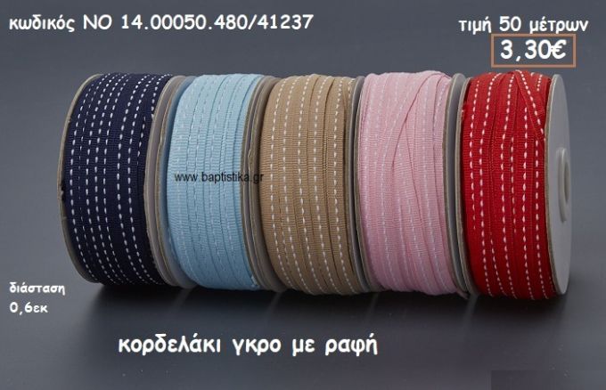 ΚΟΡΔΕΛΑΚΙ ΓΚΡΟ ΜΕ ΡΑΦΗ ΓΙΑ ΜΠΟΜΠΟΝΙΕΡΕΣ-ΑΜΠΑΛΑΖ ΝΟ 14.00050.480/41237