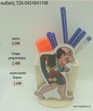 ΚΑΡΑΓΚΙΟΖΗΣ ΞΥΛΙΝΟ ΚΟΠΤΙΚΟ ΣΕ ΞΥΛΙΝΗ ΜΟΛΥΒΟΘΗΚΗ για μπομπονιέρες - δώρα πάρτυ - εορτών - γέννησης - γούρια - φτιάξτο μόνος σου ΤΖΑ-04316/41106 2.05€!!!