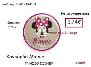 ΜΙΝΙ κονκάρδα γνήσιο disney μπομπονιέρα Βάπτισης ΠΑΡ-ΝΑ131