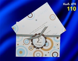 ΠΡΟΣΚΛΗΤΗΡΙΟ ΒΑΦΤΙΣΗΣ ΚΥΚΛΟΙ ΚΩΔ-476