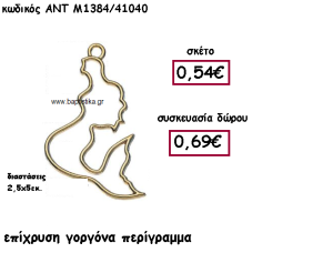 ΓΟΡΓΟΝΑ ΕΠΙΧΡΥΣΗ ΠΕΡΙΓΡΑΜΜΑ ΓΙΑ ΓΟΥΡΙ-ΔΩΡΟ ΑΝΤ-Μ1384/41040