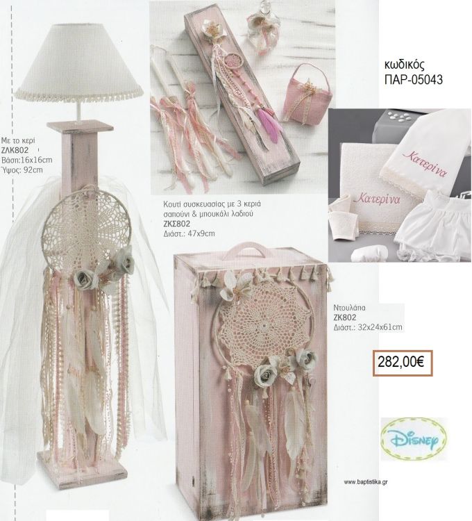 ΟΝΕΙΡΟΠΑΓΙΔΑ βαπτιστικό σετ DISNEY με ΞΥΛΙΝΗ ΝΤΟΥΛΑΠΑ ΠΑΡ-05043 282.00€!!!