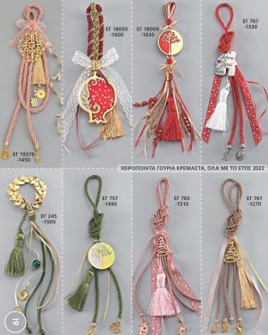 ΓΟΥΡΙΑ 2022 ΧΕΙΡΟΠΟΙΗΤΑ ΚΡΕΜΑΣΤΑ ΑΝΤ 19