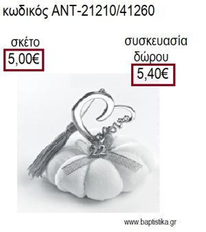 ΚΑΡΔΙΑ ΕΠΑΡΓΥΡΗ ΠΑΝΩ ΣΕ ΥΦΑΣΜΑΤΙΝΗ ΚΟΛΟΚΥΘΑ για γούρια - δώρα ΑΝΤ-21210/41260 5.00€!!!