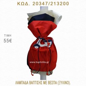 ΒΕΣΠΑ ΛΑΜΠΑΔΑ ΒΑΠΤΙΣΗΣ  20347/213200