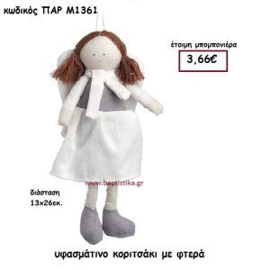 ΚΟΡΙΤΣΑΚΙ ΝΕΡΑΙΔΑ ΥΦΑΣΜΑΤΙΝΟ ΜΠΟΜΠΟΝΙΕΡΑ-ΔΩΡΟ PAR-M1361