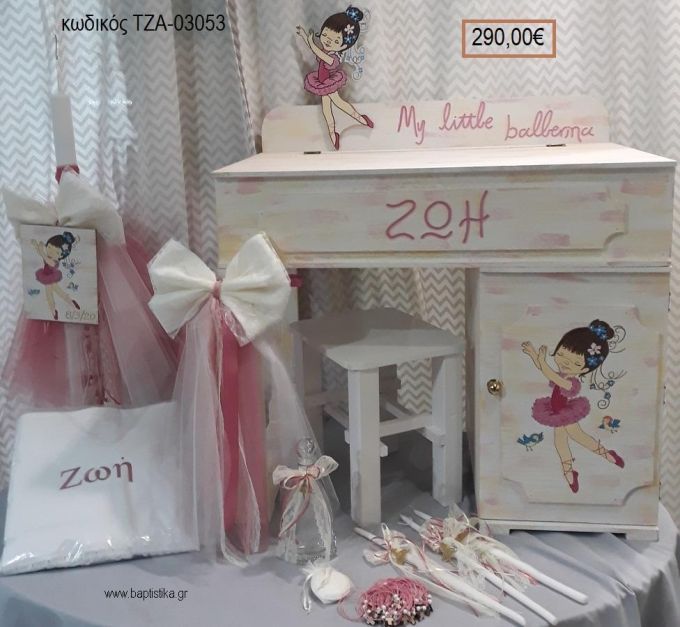 ΜΠΑΛΑΡΙΝΑ βαπτιστικό σετ με ΞΥΛΙΝΟ ΓΡΑΦΕΙΟ ΤΖΑ-03053 290.00€!!!