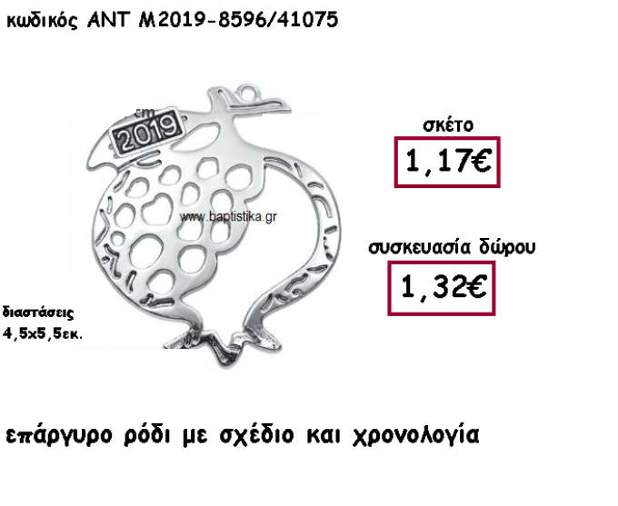 ΡΟΔΙ ΕΠΑΡΓΥΡΟ Η' ΕΠΙΧΡΥΣΟ ΜΕ ΣΧΕΔΙΟ ΚΑΙ ΜΕ ΧΡΟΝΟΛΟΓΙΑ ΓΙΑ ΓΟΥΡΙ-ΔΩΡΟ ΑΝΤ-Μ2019-8596/41075