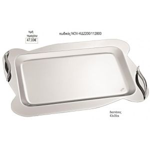 δίσκος γάμου σχήμα σύννεφο inox με κυματιστά χερούλια nov κδ2200