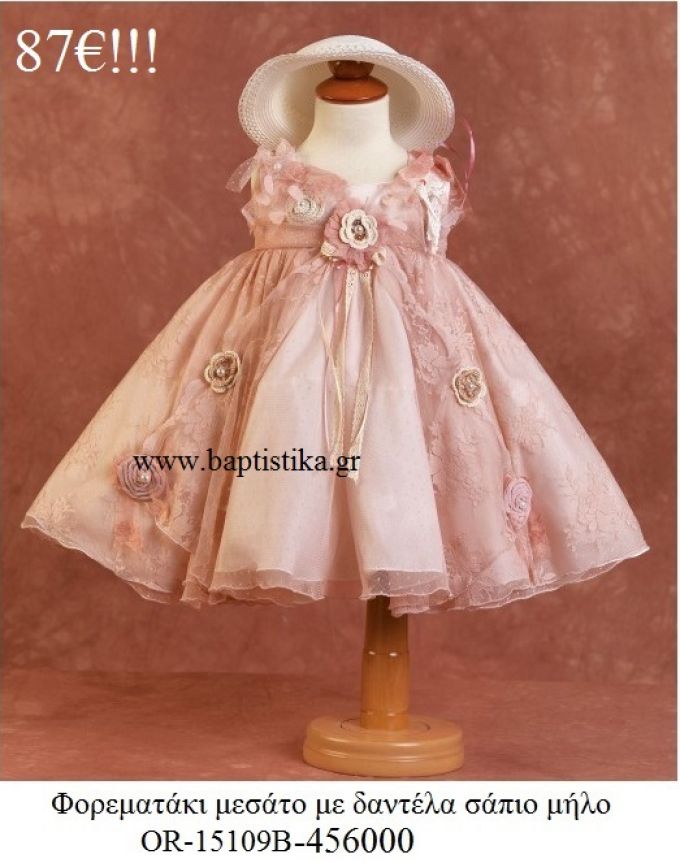 ΦΟΡΕΜΑΤΑΚΙ ΒΑΠΤΙΣΤΙΚΟ ΜΕΣΑΤΟ ΜΕ ΔΑΝΤΕΛΑ ΣΑΠΙΟ ΜΗΛΟ OR-15109Β-456000