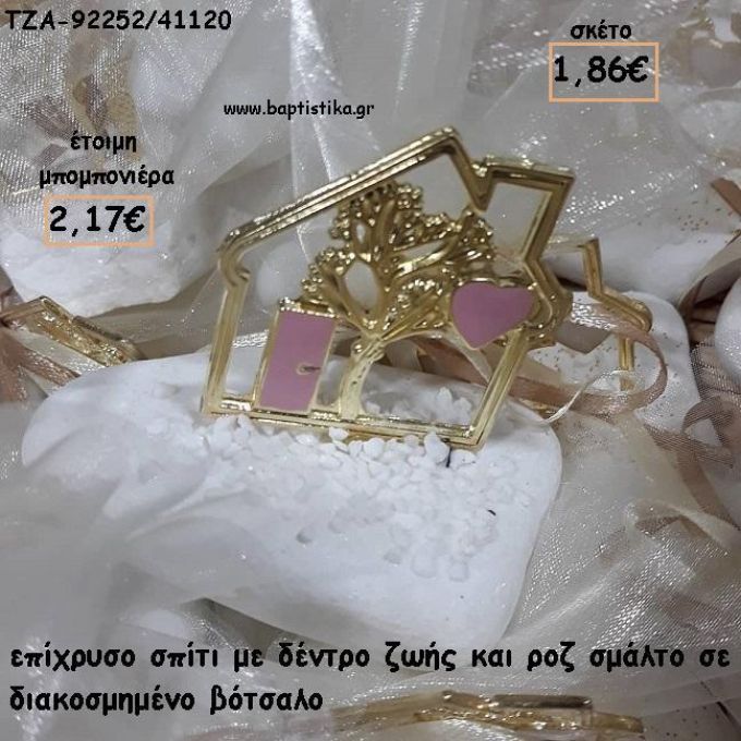 ΣΠΙΤΙ ΜΕ ΔΕΝΤΡΟ ΤΥΧΗΣ ΕΠΙΧΡΥΣΟ ΜΕ ΣΜΑΛΤΟ ΡΟΖ ΓΙΑ ΜΠΟΜΠΟΝΙΕΡΕΣ ΓΑΜΟΥ - ΒΑΠΤΙΣΗΣ - ΔΩΡΑ ΕΟΡΤΩΝ  ΤΖΑ-92252/41120 2.17€!!!