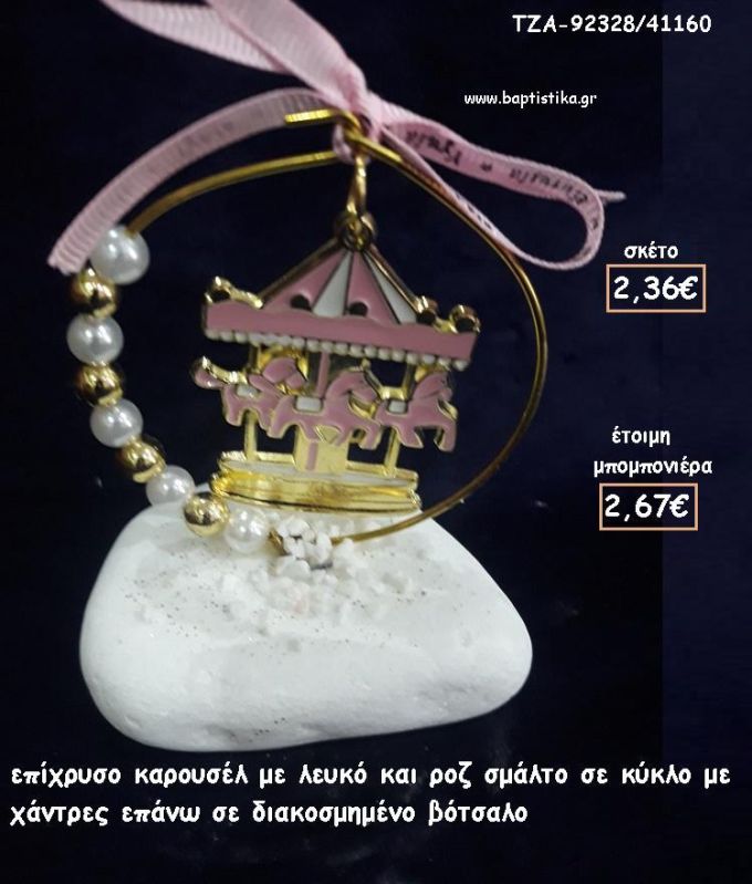 ΚΑΡΟΥΣΕΛ ΡΟΖ ΣΜΑΛΤΟ  ΟΝΕΙΡΟΠΑΓΙΔΑ ΣΕ ΒΟΤΣΑΛΟ ΓΙΑ ΜΠΟΜΠΟΝΙΕΡΕΣ ΒΑΠΤΙΣΗΣ - ΔΩΡΑ ΕΟΡΤΩΝ -ΓΕΝΝΗΣΗΣ ΤΖΑ-92328/41160 2.67€!!!