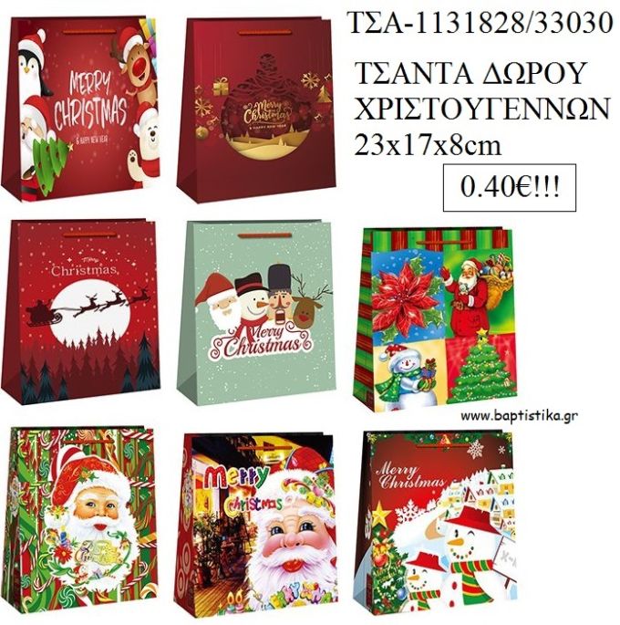 ΤΣΑΝΤΑ ΔΩΡΟΥ ΧΡΙΣΤΟΥΓΕΝΝΙΑΤΙΚΗ 23Χ17Χ8ΕΚ ΤΣΑ-1131828/33030 0.4€!!!