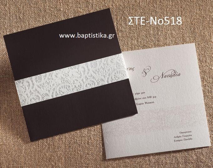 ΠΡΟΣΚΛΗΤΗΡΙΟ ΓΑΜΟΥ ΣΤΕ-ΝΟ518