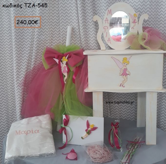 ΤΙΝΚΕΡΜΠΕΛ TINKERBELL βαπτιστικό σετ με ΞΥΛΙΝΗ ΕΤΑΖΕΡΑ ΤΖΑ-545 240.00€!!!