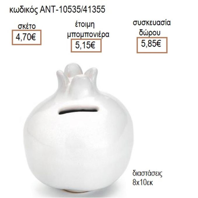 ΡΟΔΙ ΚΟΚΚΙΝΟ ΧΡΩΜΑ ΚΕΡΑΜΙΚΟΣ ΚΟΥΜΠΑΡΑΣ