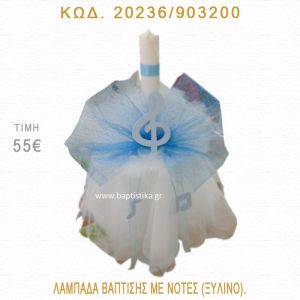 ΝΟΤΕΣ ΛΑΜΠΑΔΑ ΒΑΠΤΙΣΗΣ 20236/903200