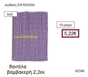 ΔΑΝΤΕΛΑ ΒΑΜΒΑΚΕΡΗ 10 μέτρων 2.2εκ. για μπομπονιέρα-αμπαλάζ ΕΦ-65030Α