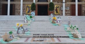 ΣΝΟΥΦΕΛ ΣΤΟΛΙΣΜΟΣ ΒΑΠΤΙΣΗΣ ΣΤΟΝ Ι.Ν ΜΕΤΑΜΟΡΦΩΣΗ ΣΩΤΗΡΟΣ ΣΤΗ ΜΕΤΑΜΟΡΦΩΣΗ ΝΤ-2009201 170,00€!!!